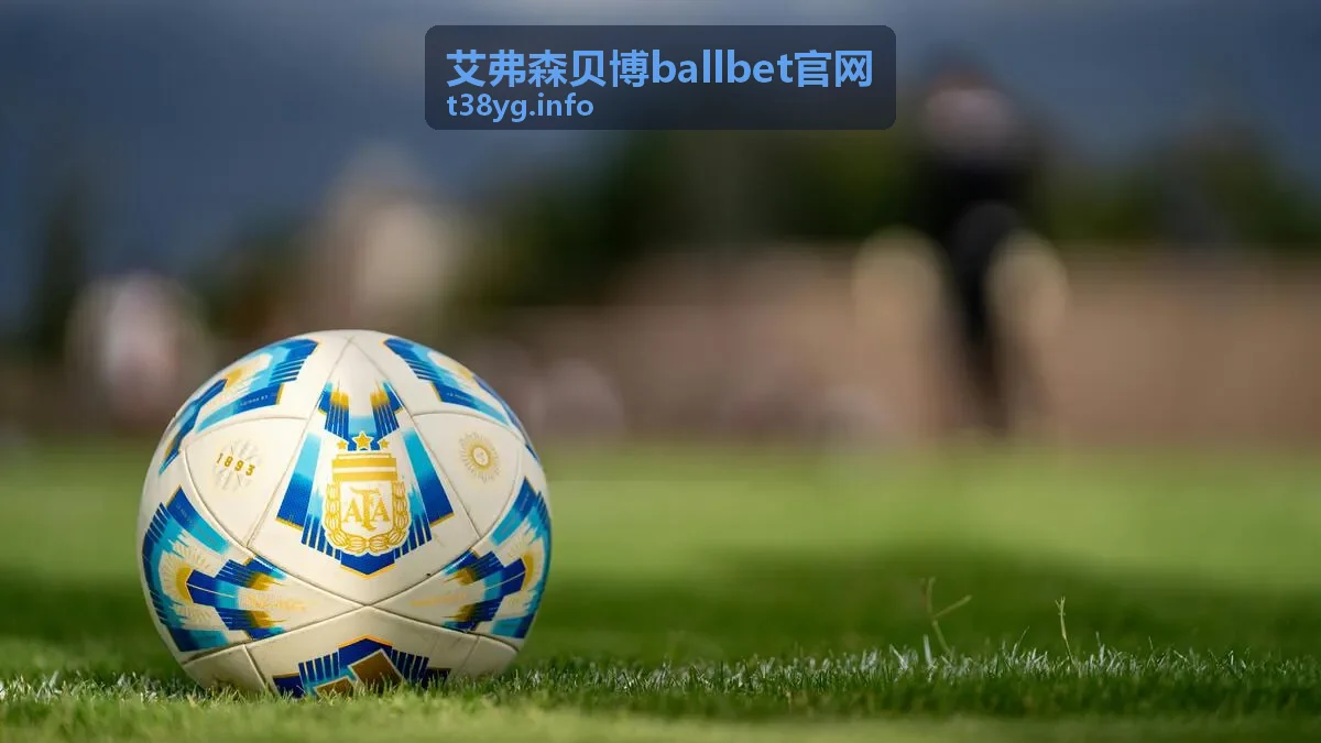 艾弗森贝博ballbet官网今日赛事精选封面